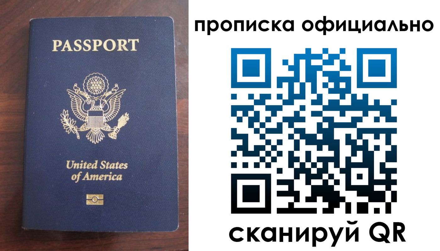 прописка в Санкт-Петербурге