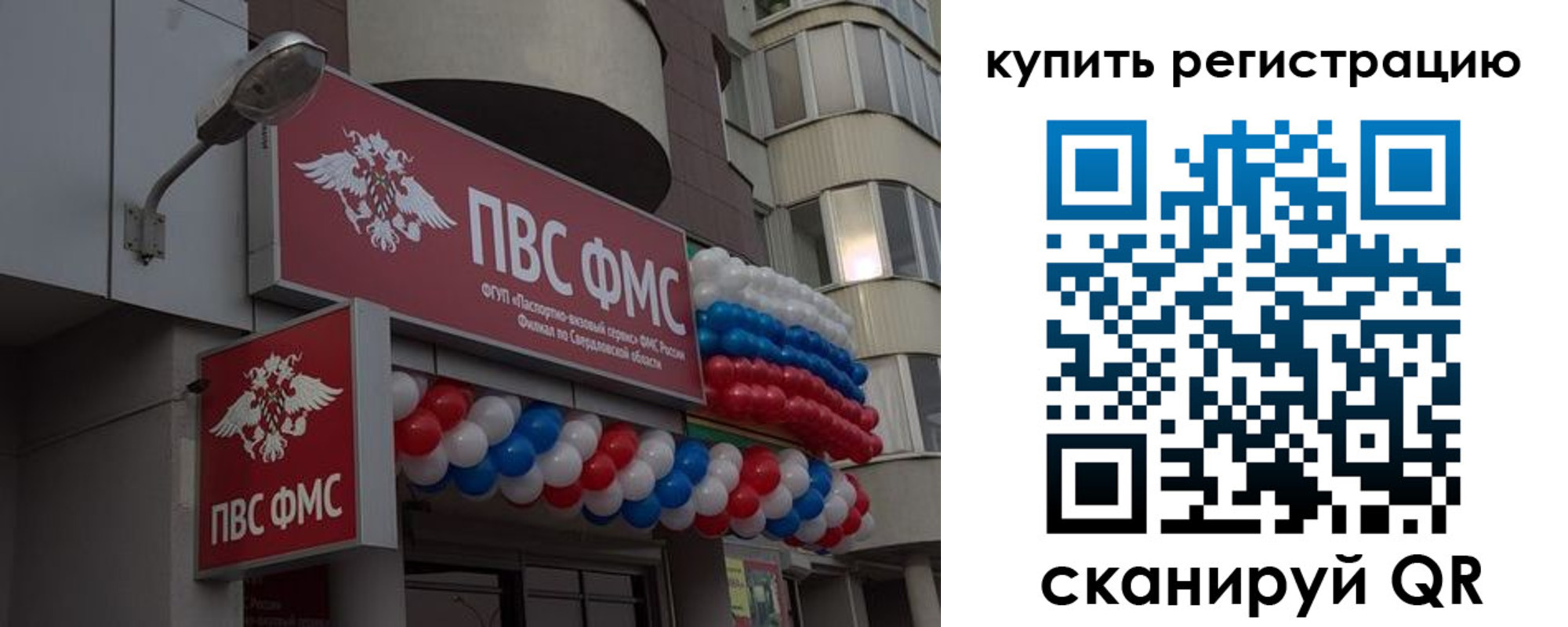 прописка в Санкт-Петербурге
