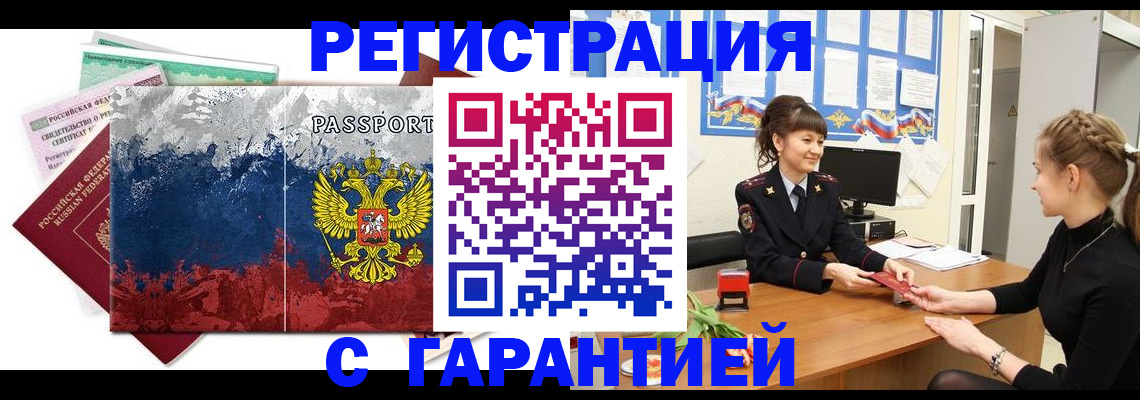 прописка штамп в Санкт-Петербурге