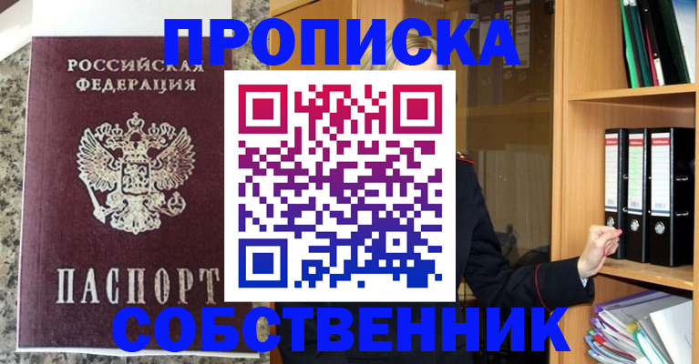 временная регистрация собственник в Санкт-Петербурге