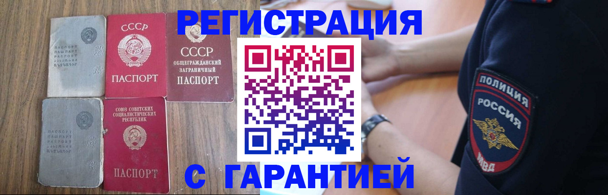 прописка регистрация в Санкт-Петербурге